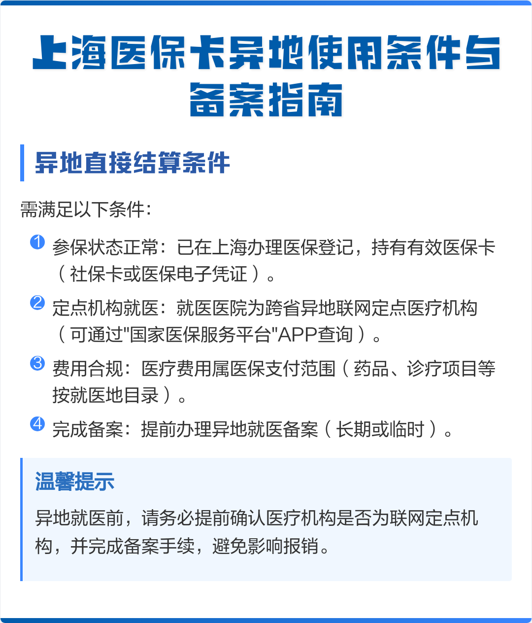 漳州最新上海哪有套医保卡的方法分析(最方便真实的漳州上海哪有套医保卡的地方方法)